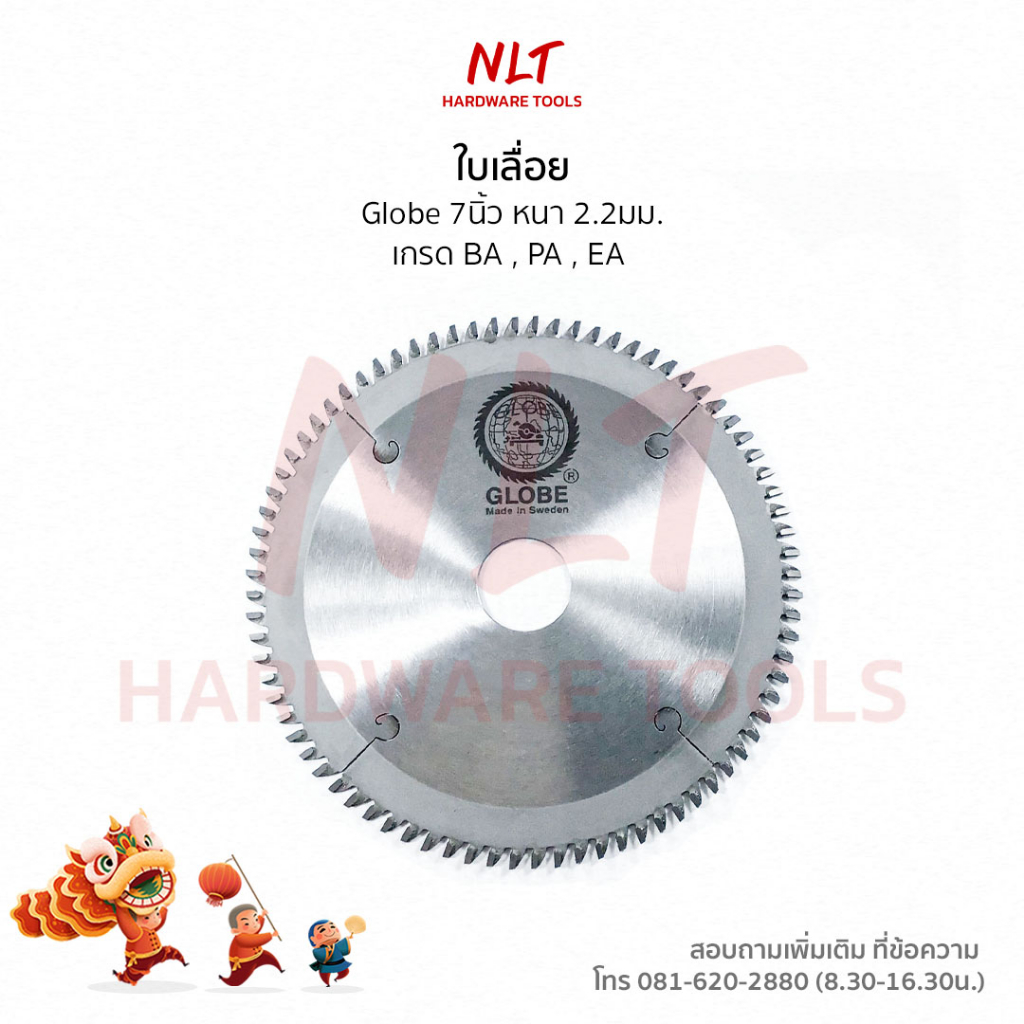 ใบเลื่อยวงเดือนคาร์ไบท์ อย่างดี ขนาด 7" GLOBE หนา 2.2 มิล ตัดไม้(BA)/พลาสติก(PA)/อลูมิเนียม(EA)