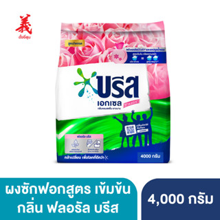 บรีส เอกเซล สูตรเข้มข้น สีชมพู 4,000 กรัม ตั้งงี่สุน  Breeze Excel Washing Powder Ping 4,000 g. Tangngeesoon