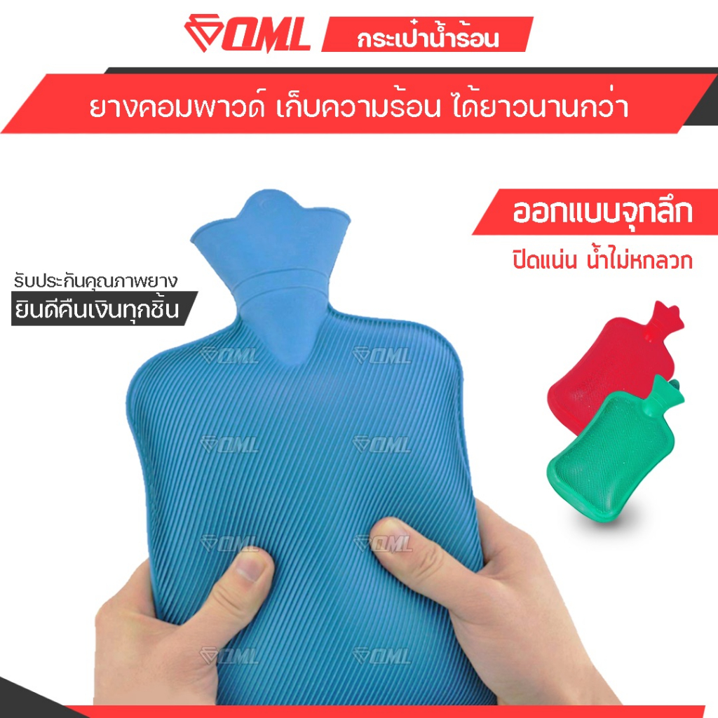 OML KK1 กระเป๋าน้ำร้อน รุ่นพิเศษ [ยาง COMPOUND] เก็บความร้อนได้นานกว่า