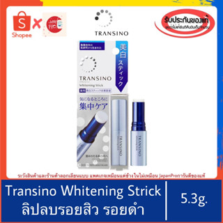 🇯🇵ของแท้100%&gt;&gt;Transino Whitening Stick ลบจุดดำ รอยสิว ทรานซิโน ไวท์เทนนิ่งสติ๊ก Daiichi Sankyo