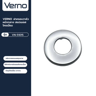 VERNO Official Shop-VERNO ฝาครอบวาล์วผนังกลาง สแตนเลสโครเมี่ยม  ***ของแท้รับประกันคุณภาพ