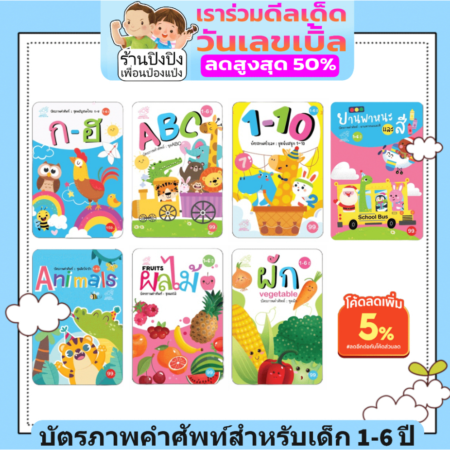 FLASH CARD แฟลชการ์ด บัตรภาพคำศัพท์ 7 หมวดคำศัพท์ สำหรับเด็ก สื่อการเรียนรู้สำหรับเด็ก 2 ภาษาอังกฤษ-ไทย สอนคำศัพท์