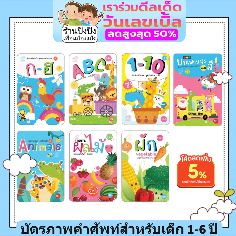 FLASH CARD แฟลชการ์ด บัตรภาพคำศัพท์ 7หมวดคำศัพท์ ศัพท์สำหรับเด็ก บัตรภาพ 2 ภาษาอังกฤษ-ไทย สอนคำศัพท์