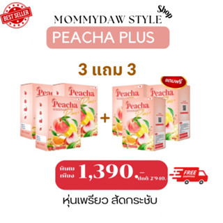 สูตรใหม่ 🔥 3 แถม 3Peacha Plus 🍑 พีชชาพลัส ชาพีชลดพุง ลดน้ำหนัก ไม่มีน้ำตาล