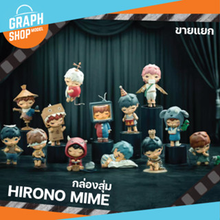 [ ขายแยก ] กล่องสุ่ม HIRONO MIME เสียงเงียบ PVC ของแท้ POP MART