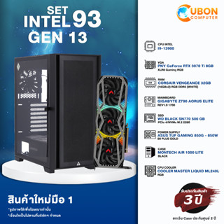 SET INTEL 93 GEN 13 คอมประกอบ เลือก CPU/ RTX 3070 TI / Z790 / 32GB DDR5 / 500GB M.2 / 850W