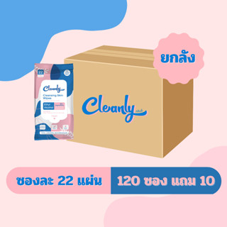 ยกลัง พิเศษ 120 แถม 10 กระดาษทิชชู่เปียกแอลกอฮอล์ 75% 120 ชิ้น ฟรี! อีก 10 ชิ้น