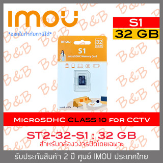 IMOU S1 MicroSDHC Card CLASS 10 : 32 GB รุ่น ST2-32-S1 BY B&amp;B ONLINE SHOP