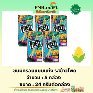 PNR.mart(5x) กูลิโกะ เพรทซ์ ขนมกรอบแบบแท่ง รสข้าวโพด glico pretz corn / เพรทซ์ข้าวโพด ขนมปัง บิสกิต ฮาลาล snack biscuit