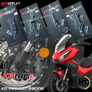 รวมขาจับปั้มเบรคหน้า Kamui Honda ADV350