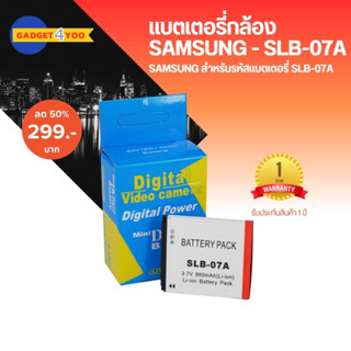 แบตกล้อง SAMSUNG Digital Camera Battery รุ่น/รหัสแบต SLB-07A (1887)