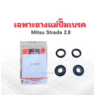 เฉพาะยางแม่ปั๊มเบรค Mitsu Strada 2.8 ปี97-05 15/16" SK-32061A Seiken แท้ JAPAN ยางแม่ปั๊มเบรค Mitsu