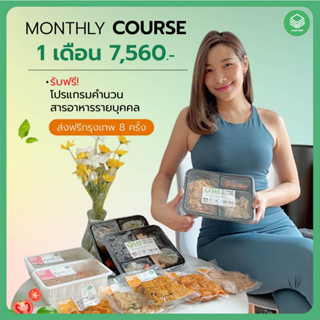 อาหารคลีน ลดน้ำหนัก Monthly course 7560.- cleanfood เมนูอกไก่