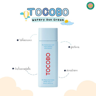 TOCOBO Bio Watery Sun Cream SPF50+ PA++++ 50ml