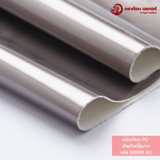 (ตัดแยกชิ้น)DG910 หนังเทียม PU  ผ้าแก้วเนื้อบาง