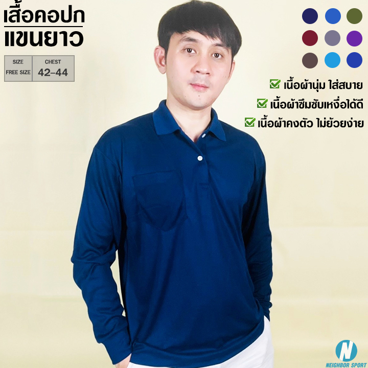 เสื้อคอปกแขนยาว เสื้อแขนยาว มีกระเป๋า ผ้า TC ฟรีไซส์ มีหลายสีให้เลือก