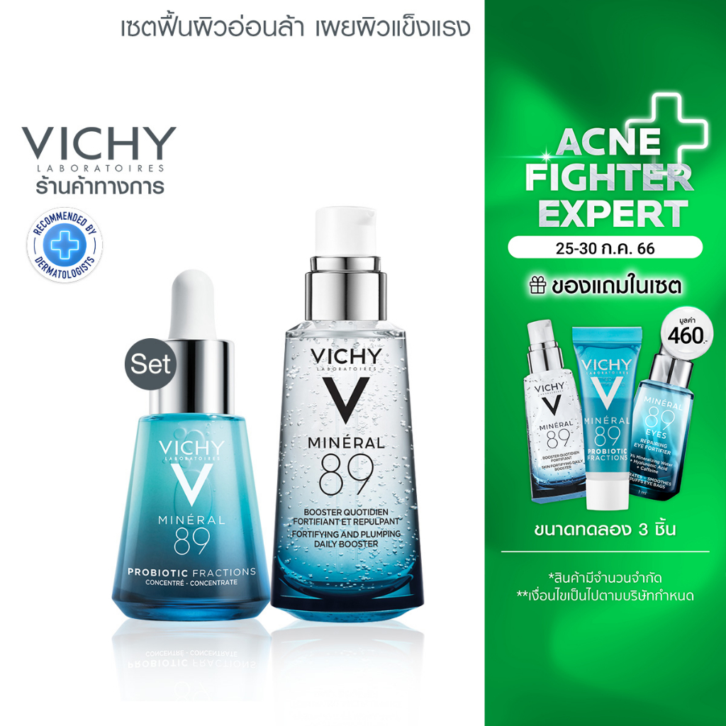 เซตสุดคุ้ม วิชี่ Vichy Mineral 89 Probiotic 30ml. และ Vichy Mineral 89