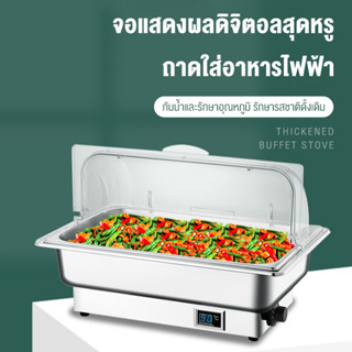 ถาดอุ่นอาหาร ตู้โชว์อุ่นอาหาร ถาดสแตนเลส เคาเตอร์อุ่นอาหาร Food warmer ถาดบุฟเฟ่ต์ ตู้อุ่นอาหาร 2000W อุณหภูมิคงที่ความร