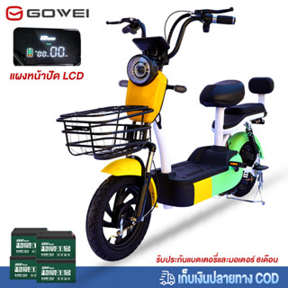 Gowei จักรยานไฟฟ้าราคาถูก รถไฟฟ้าสำหรับผู้ใหญ่ มอเตอร์ขนาด48V 350W จักรยานไฟฟ้า2ลอ electric bike แบตเต็ม4ก้อน