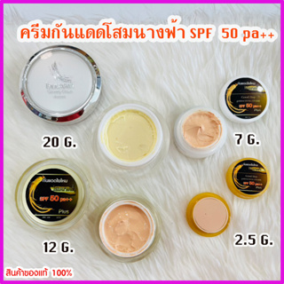 ครีมกันแดดโสมนางฟ้า Sun Spf50 Premium Ginseng Protection UV-White ของแท้ 100%