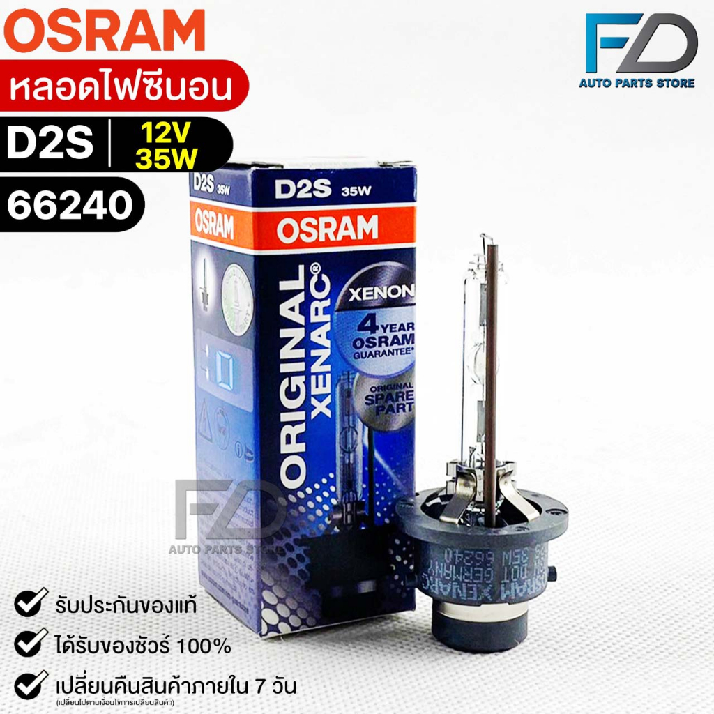 หลอดไฟซีนอน Osram D2S 12V 35W ( จำนวน 1 หลอด ) Osram 66240
