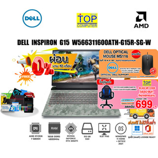 [ผ่อน0%10ด][กดซื้อ GAMING CHAIR 699.-][แถมเพิ่ม MOUSE DELL]DELL W566311600ATH-G15R-W