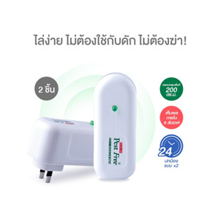 PEST FREE SINGLE PACK เครื่องไล่หนูและแมลงสาบ 2 ชิ้น