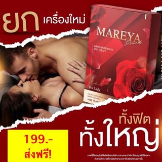 🔥ส่งฟรี 2แถม1🔥 มารีญา Mareya สมุนไพรรีแพร์ ตัวช่วยดูแลคุณผู้หญิงทุกวัย อกฟู รูฟิด แก้ตกขาว ผิวพรรณ ประจำเดือนมาไม่ปกติ