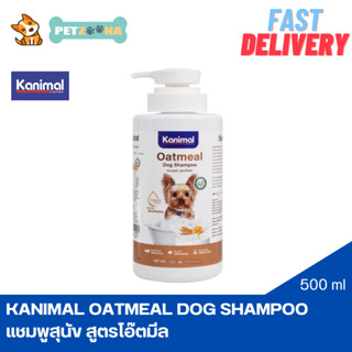 Kanimal Oatmeal Dog Shampoo แชมพูสุนัข สูตรโอ๊ตมีล (ขนาด 500 ml.)