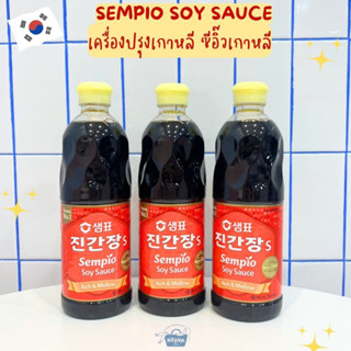 เครื่องปรุงเกาหลี ซอสคันจังเกาหลี - Sempio Soy Sauce Jin 진간장/샘표 930ml