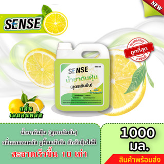 Sense น้ำยาดันฝุ่น (สูตรเข้มข้น) ดักฝุ่นละออง, เคลือบเงาพื้น กลิ่นเลมอนพลัส ขนาด 1000 ml. 🍋