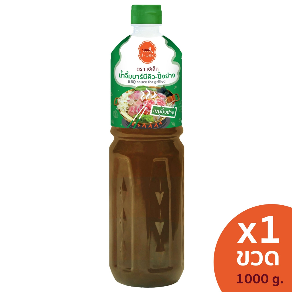 J-Lek (เจ๊เล็ก) น้ำจิ้มบาร์บีคิวปิ้งย่าง (ขวด) 1000 กรัม