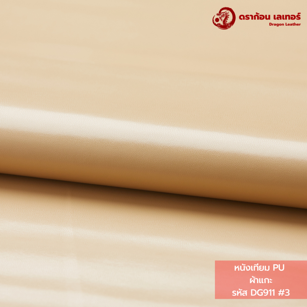 (ตัดแยกชิ้น)DG911 หนังเทียม PU  ผ้าแกะเนื้อบาง