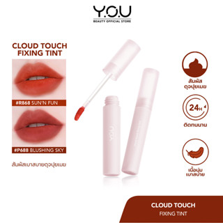 Y.O.U วาย.โอ.ยู คลาวด์ ทัช ฟิกซิ่ง ทินท์ พี796 มิสตี้ ไนท์ 2.5 กรัม Y.O.U Cloud Touch Fixing Tint 2.5 g.