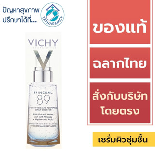 Vichy Mineral 89 Serum