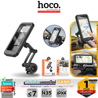 HOCO CA101 ที่จับมือถือกันฝน สำหรับมอเตอร์ไซด์ กันน้ำ IPX4 รองรับทัชสกรีน หมุนได้ 360° ที่ยึดมือถือรถมอเตอร์ไซค์ hc4