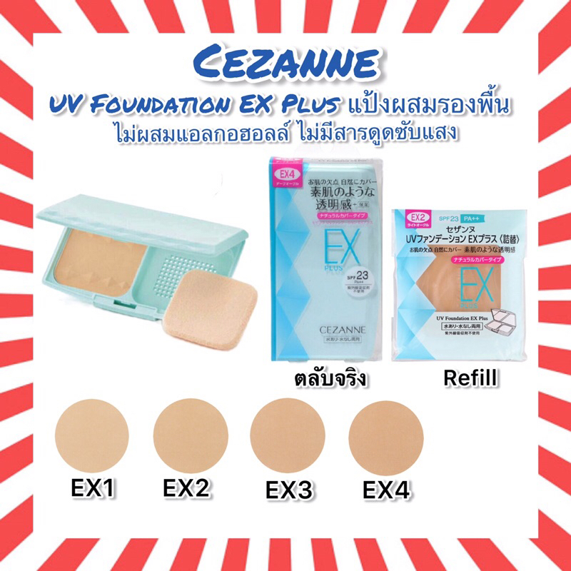 🇯🇵💫 Cezanne UV Foundation EX Plus SPF23 PA++ แป้งผสมรองพื้น ทั้งแบบตลับ และ รีฟิล