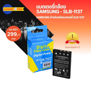 แบตเตอรี่กล้อง SAMSUNG รหัส SLB-1137 รับประกัน 1 ปี (1905)