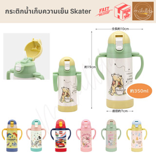 พร้อมส่ง กระติกน้ำเก็บความเย็น แบบหลอด สำหรับเด็ก 350 ml Skater