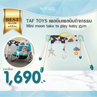 TAF TOYS เพลยิมเพลยิมกิจกรรม Mini moon take to play baby gym