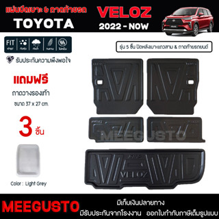 [ แถมฟรี! ] แผ่นปิดหลังเบาะแถวสามและถาดท้ายรถ (5ชิ้น) Toyota Veloz 2022-ปัจจุบัน เข้ารูป [ SMD ]