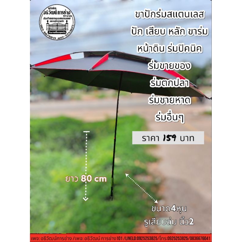 หลักปักขาร่ม สแตนเลส หลัก ขาร่ม หน้าดิน ร่มปิคนิค,ตกปลา,ร่มอื่นๆ - รูปที่ 2