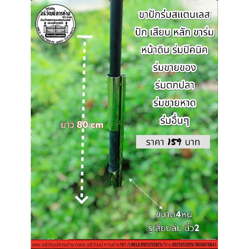 หลักปักขาร่ม สแตนเลส หลัก ขาร่ม หน้าดิน ร่มปิคนิค,ตกปลา,ร่มอื่นๆ - รูปที่ 6