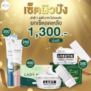 SET ผิวปัง Day And Night