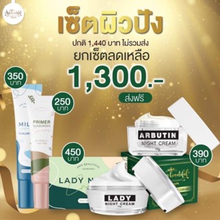 SET ผิวปัง Day And Night