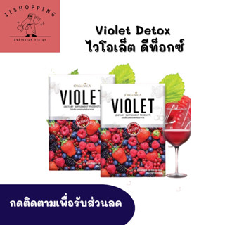 1กล่อง10ซอง Violet Detox ไวโอเล็ต ดีท็อกซ์