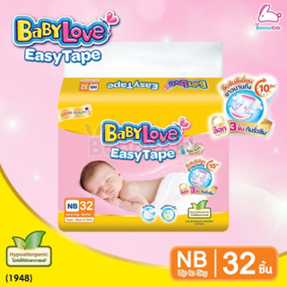 BabyLove เบบี้เลิฟ ผ้าอ้อมแรกเกิด ผ้าอ้อมแรกเกิดแบบเทป - รุ่น Easy Tape ไซส์ NB 32 ชิ้น