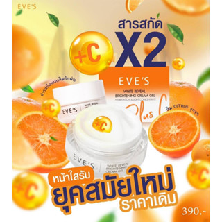 EVES ครีมเจล อีฟส์  ลดรอยสิว จุดด่างดำ ผิวเนียนนุ่ม ช่วยปรับผิวขาวกระจ่างใส