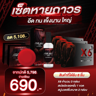 เซ็ตพิเศษสเปรย์สบู่และX6พลัส สำหรับท่านชายโดยเฉพาะ ไม่ระบุชื่อหน้ากล่อง