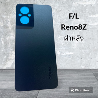 Reno8Z  ฝาหลังReno8Z  F/L Reno8Z ฝาหลัง Black crover Reno8Z กาบหลัง ทางร้านส่งสินค้าทุกวัน